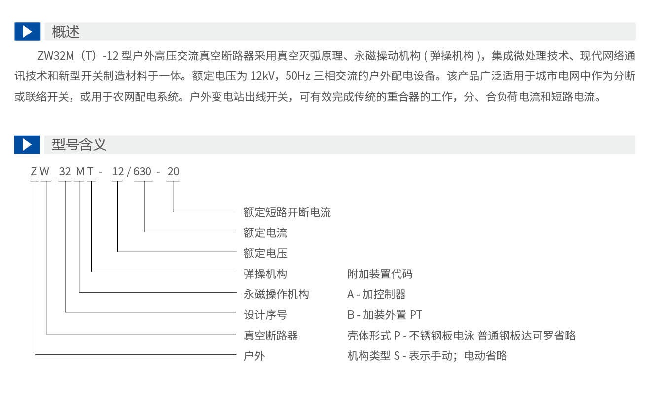 申恒真空断路器-手册(1)_12_07.jpg