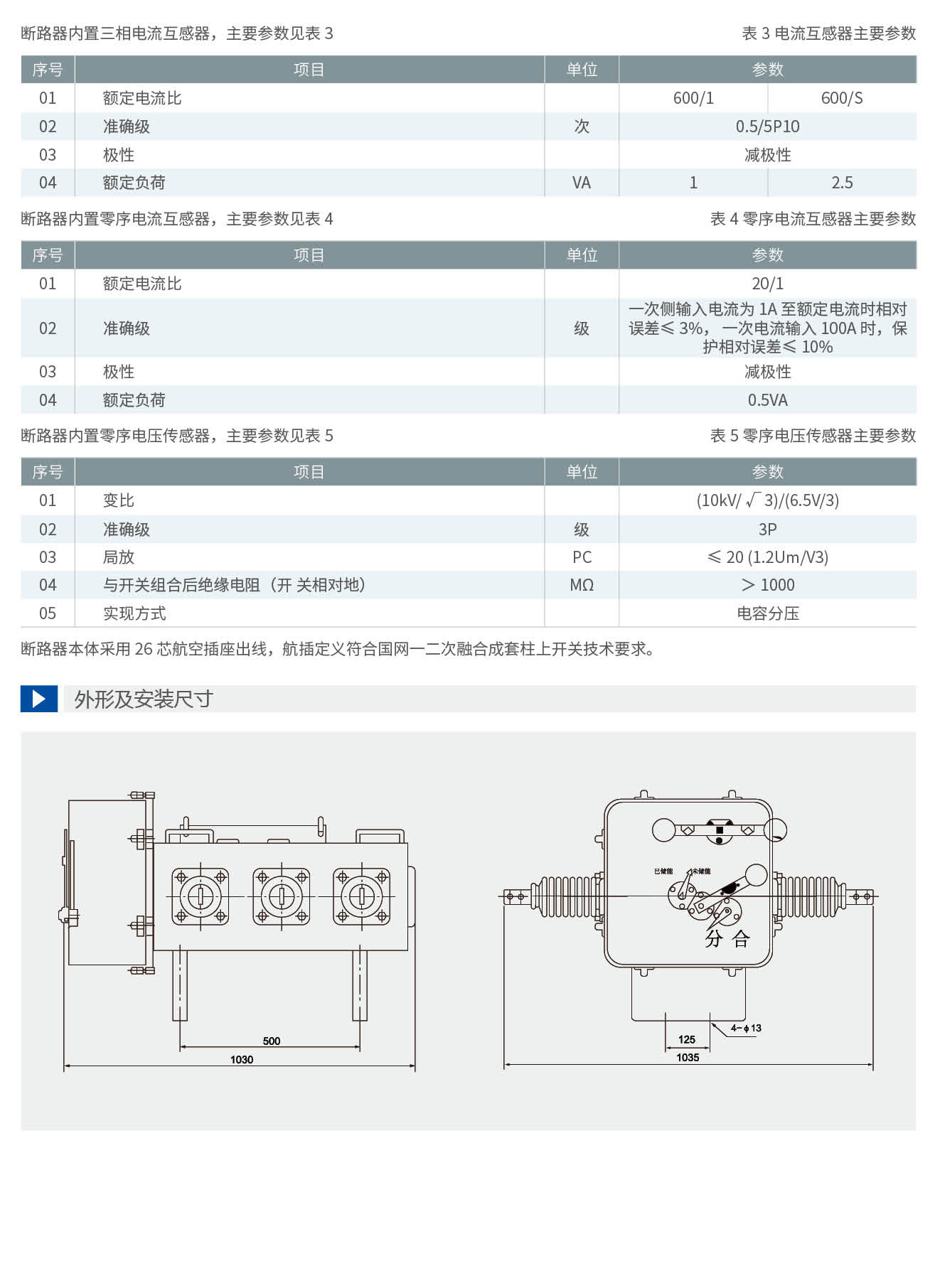 申恒真空断路器-手册(1)_16_07.jpg