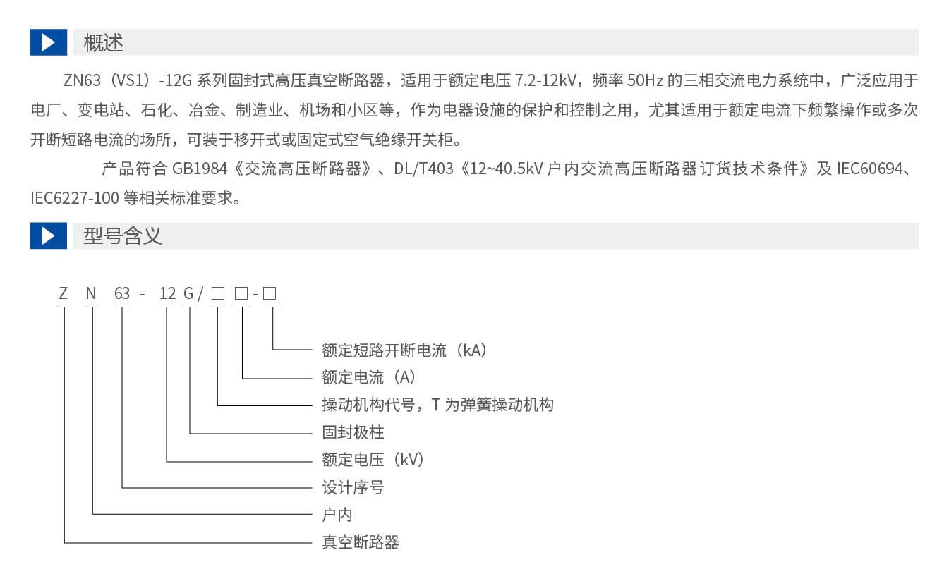 申恒真空断路器-手册(1)_04_09.jpg