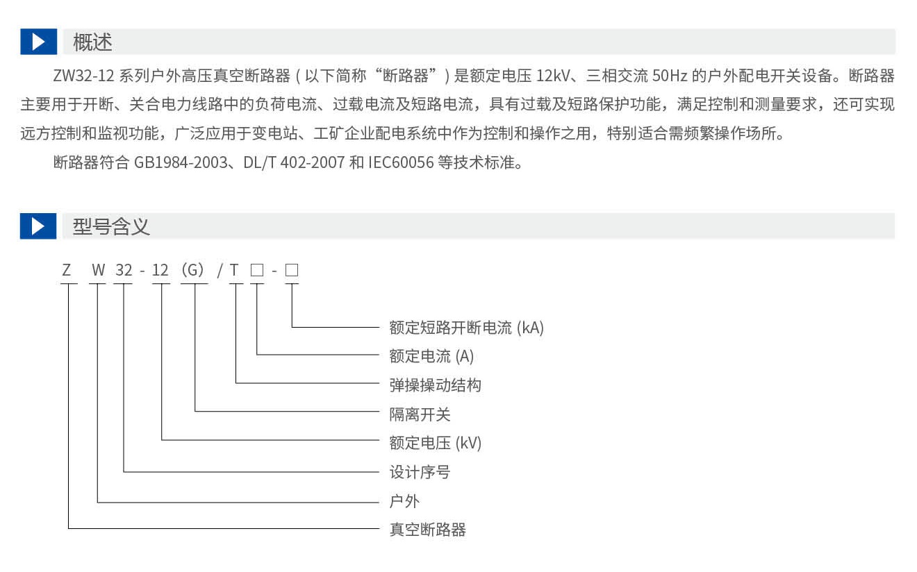 申恒真空断路器-手册(1)_10_07.jpg