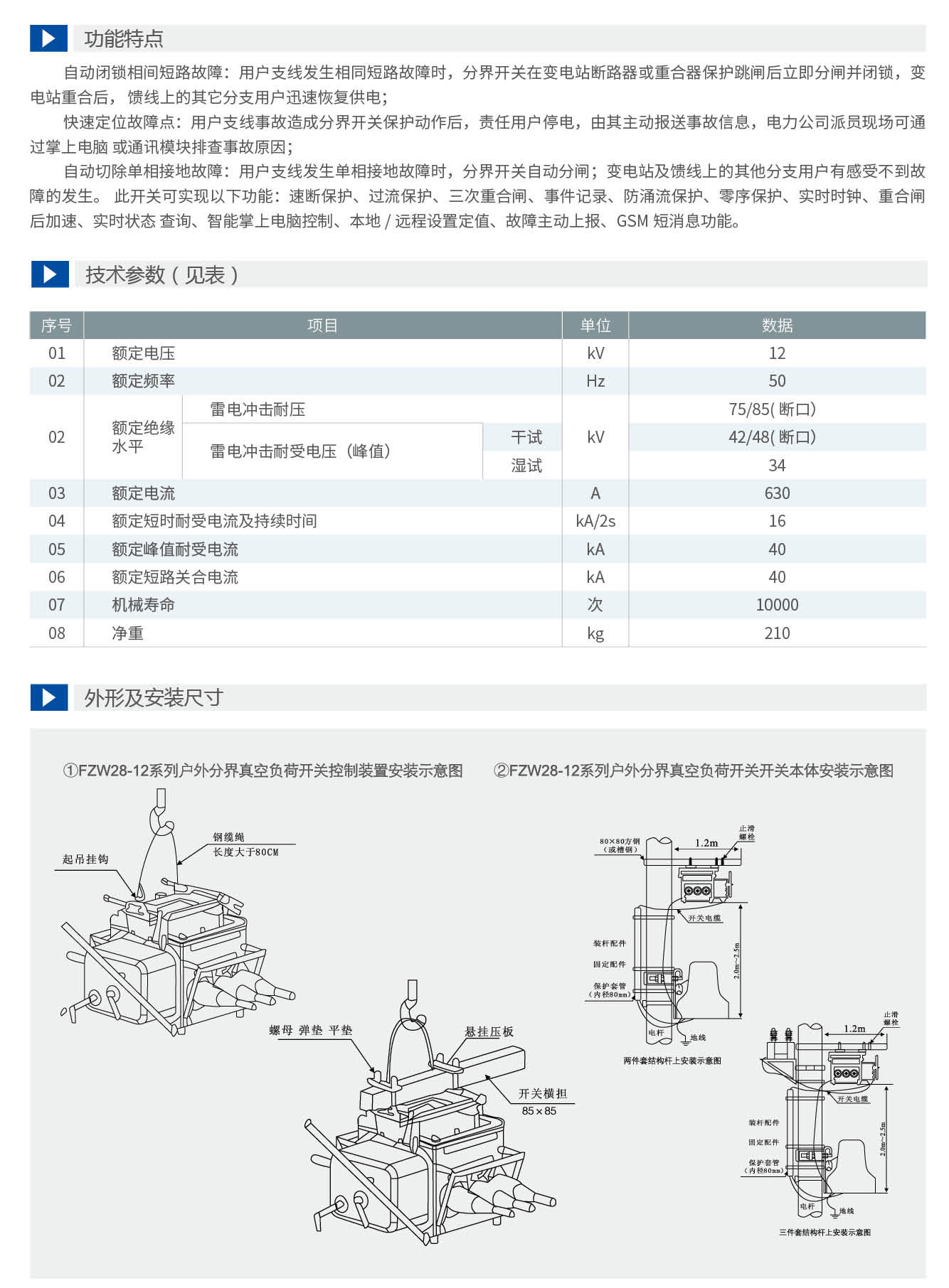 申恒真空断路器-手册(1)_18_09.jpg